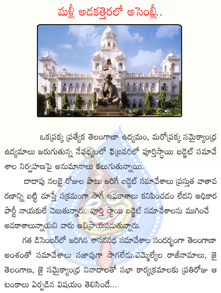 ap assembly,telangana,united andhra,trs,telugudesam,prajarajyam,congress  ap assembly, telangana, united andhra, trs, telugudesam, prajarajyam, congress